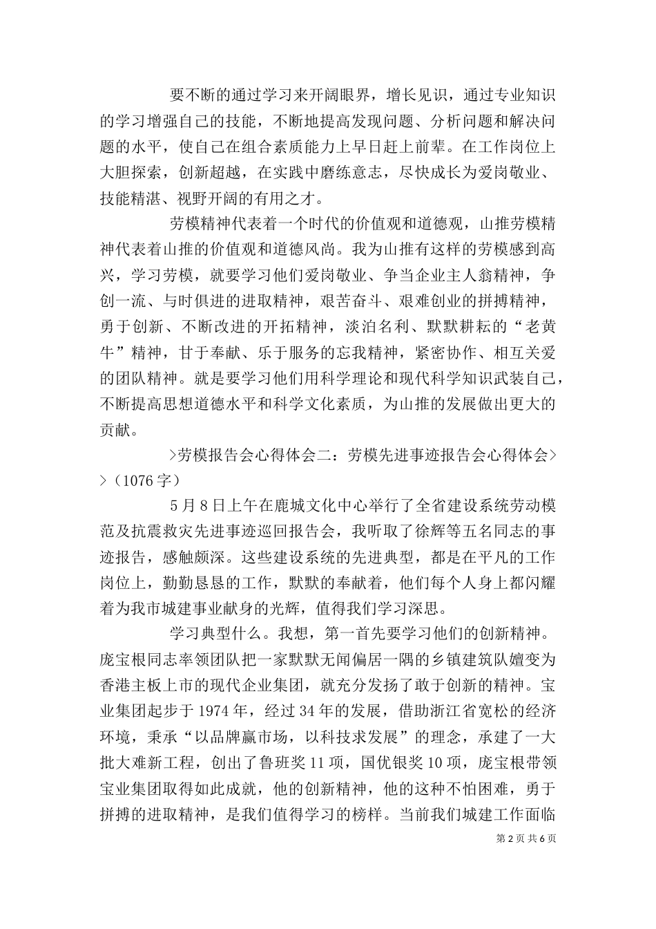 聆听劳模事迹报告会心得体会（三）_第2页