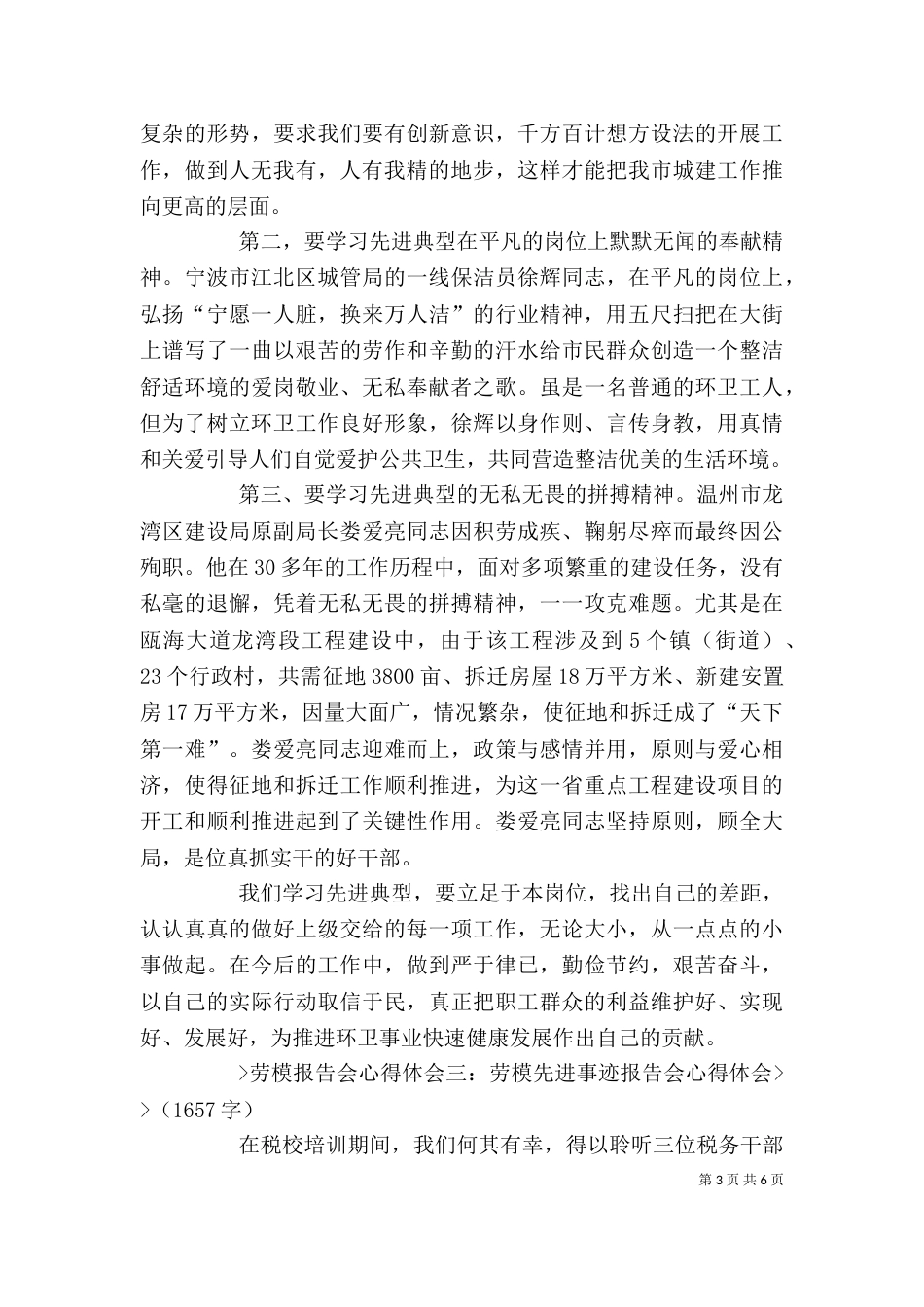 聆听劳模事迹报告会心得体会（三）_第3页