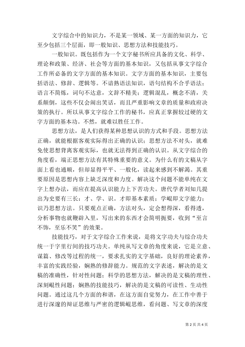 文字综合水平提高法_第2页