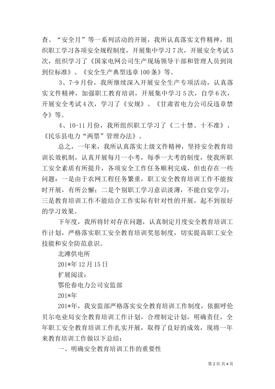职工安全教育培训工作总结（一）_第2页