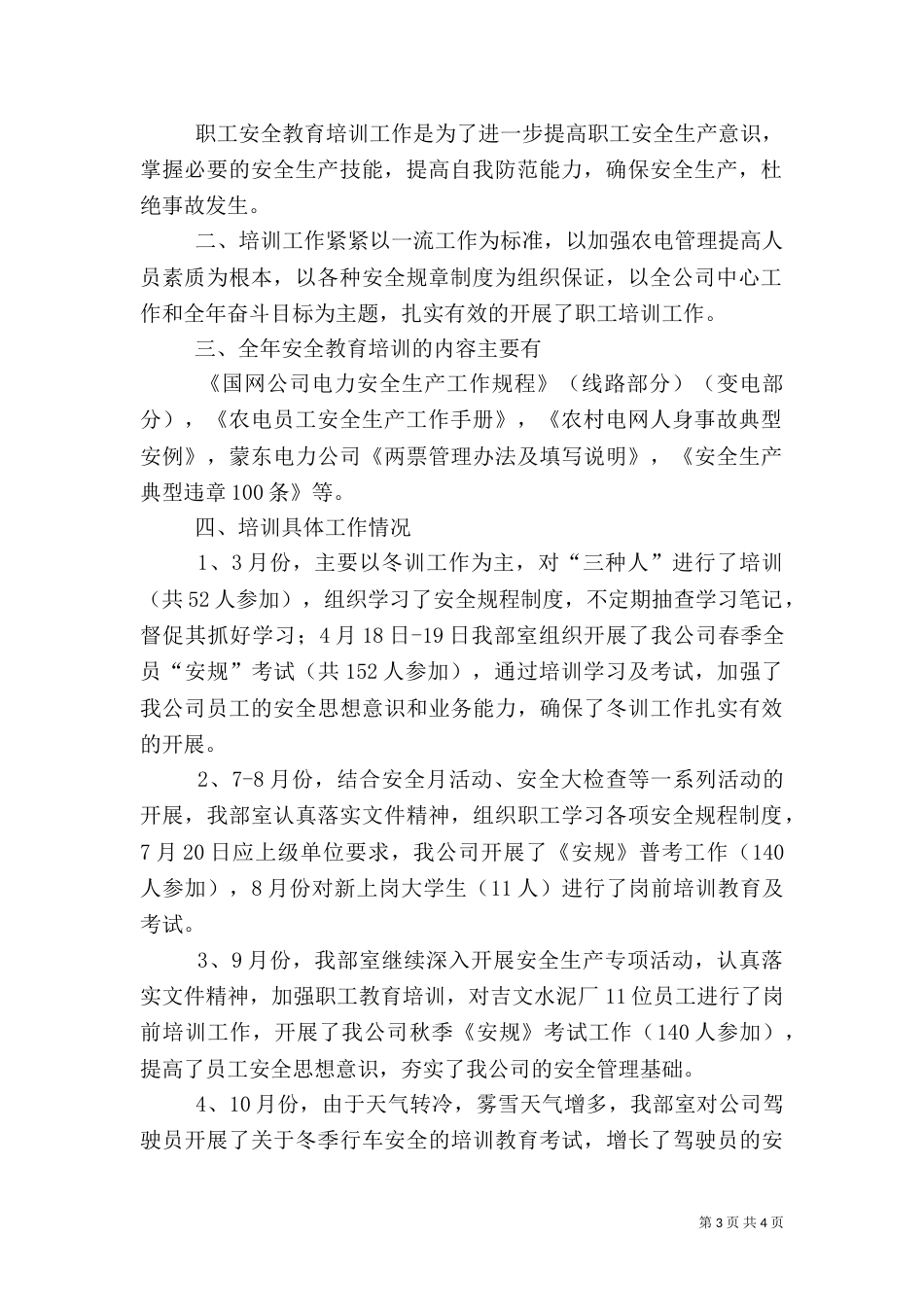 职工安全教育培训工作总结（一）_第3页