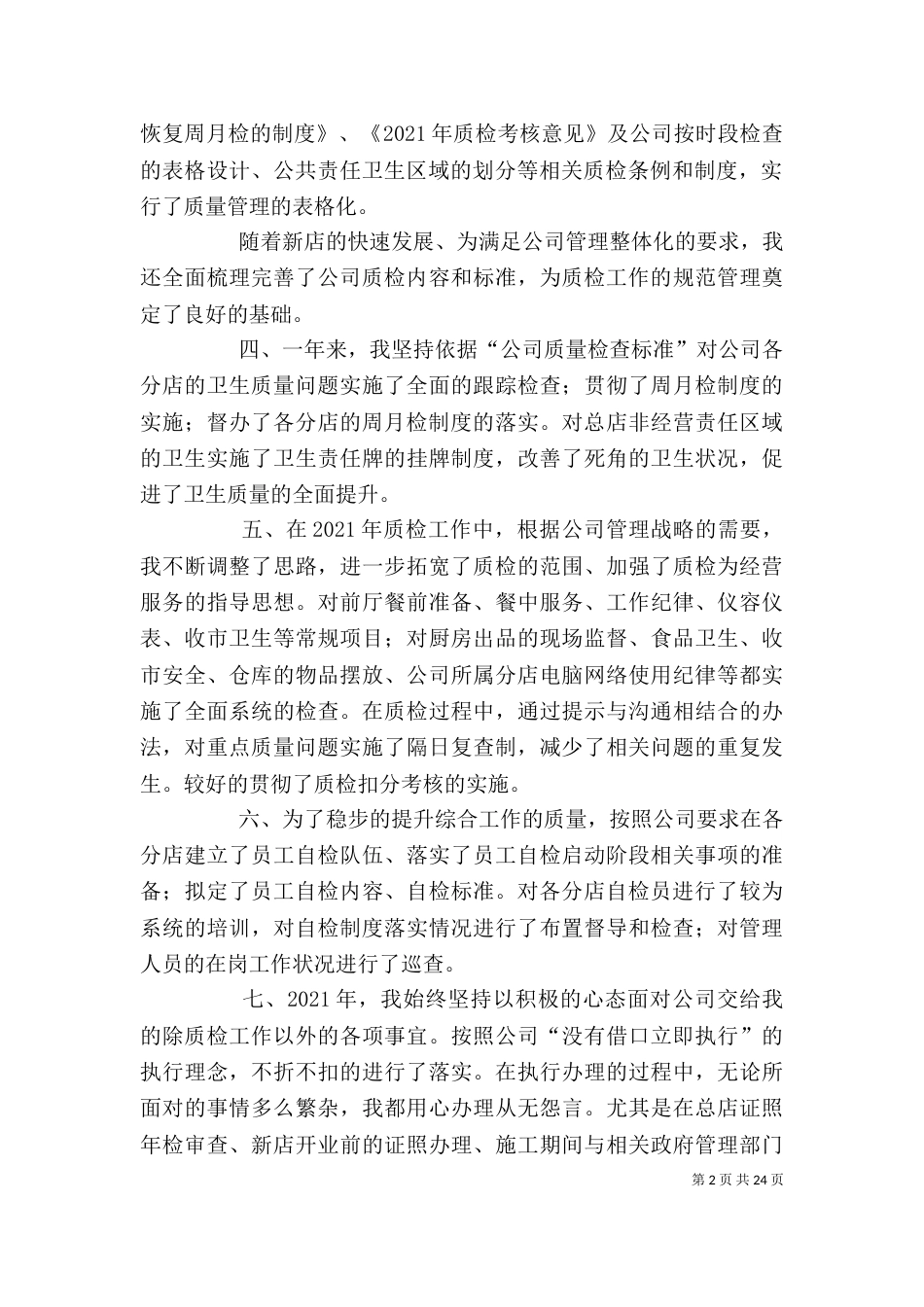 公司质检部述职报告_第2页
