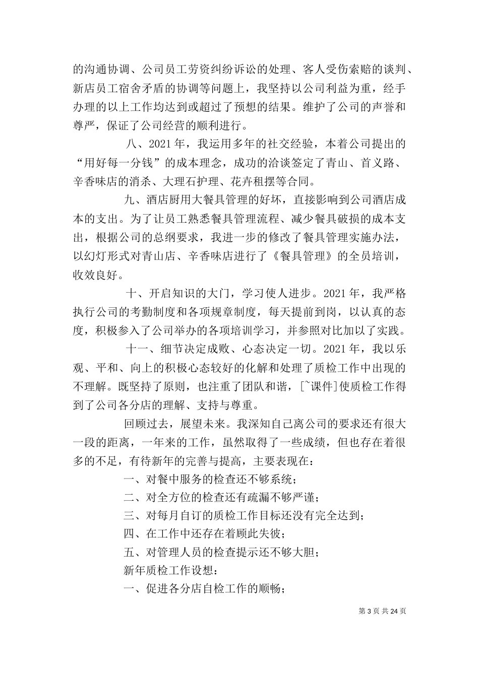 公司质检部述职报告_第3页