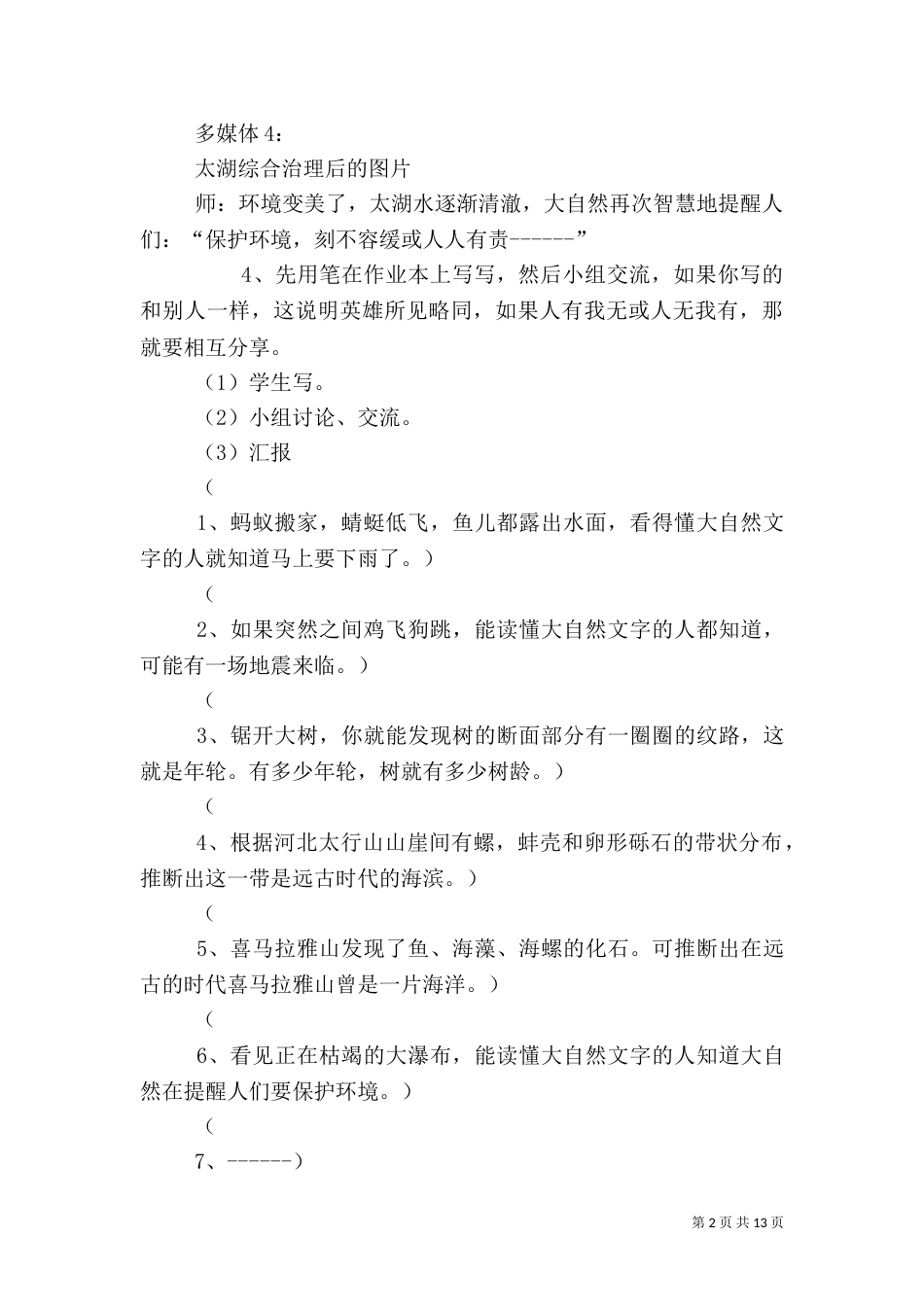 大自然的文字（二）_第2页