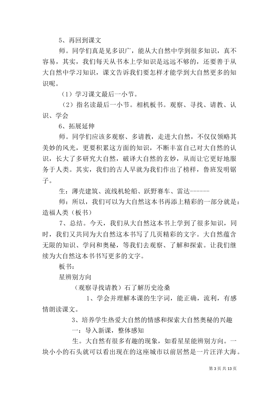 大自然的文字（二）_第3页