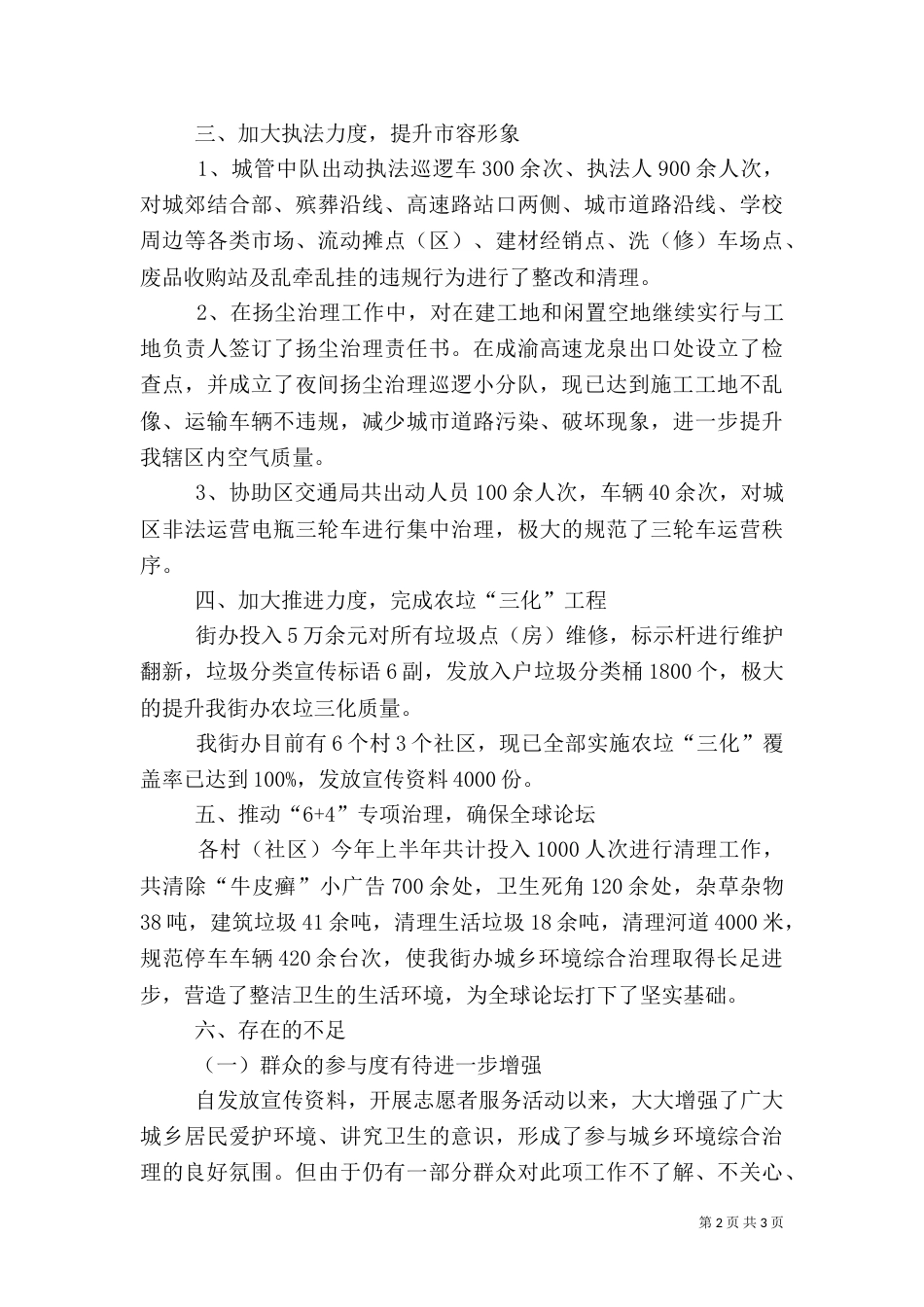 城管办上半年工作总结及下半年工作计划_第2页