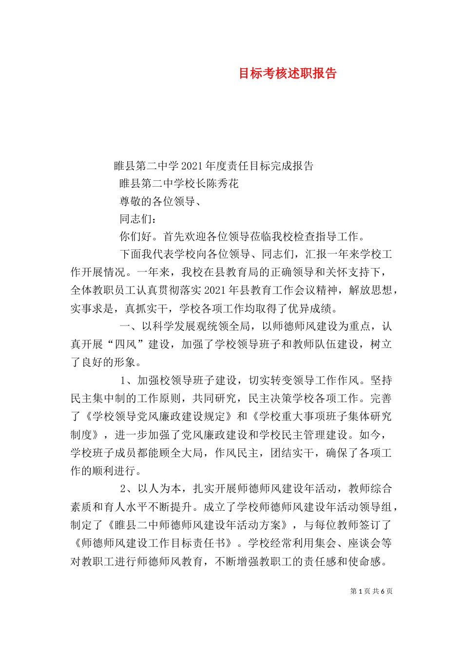 目标考核述职报告（一）_第1页