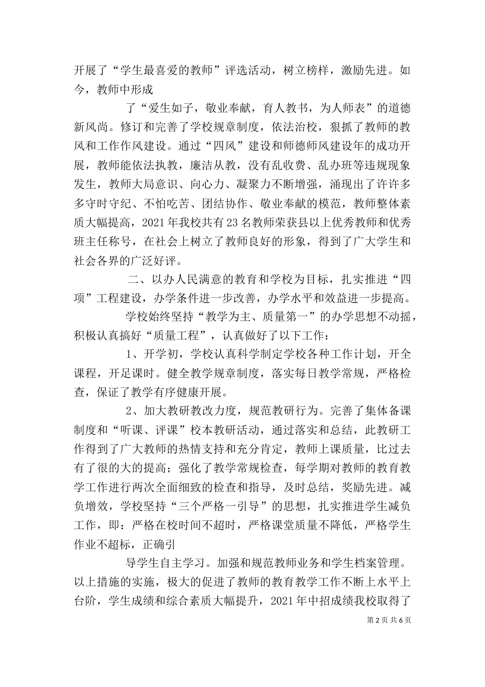 目标考核述职报告（一）_第2页