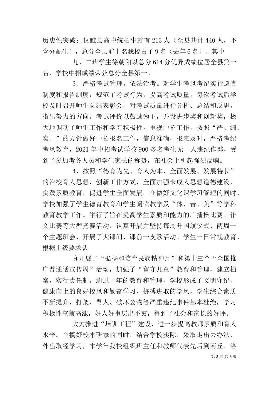 目标考核述职报告（一）_第3页