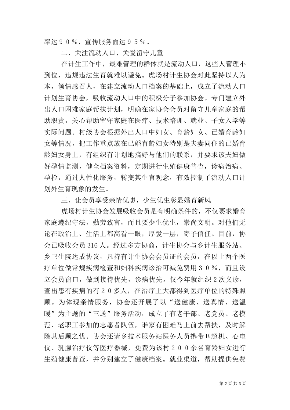 村计划生育先进事迹材料_第2页