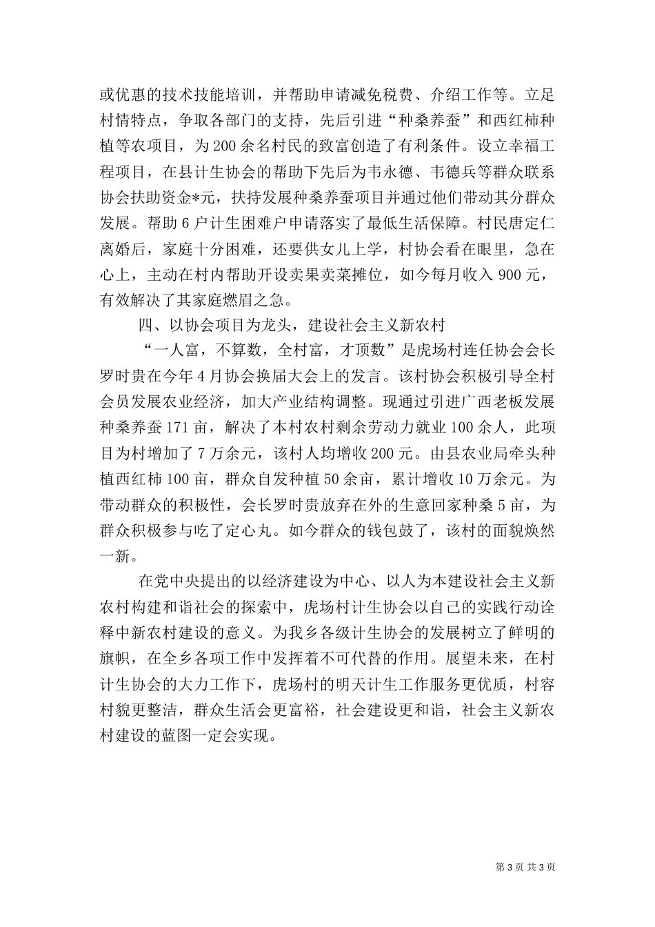 村计划生育先进事迹材料_第3页