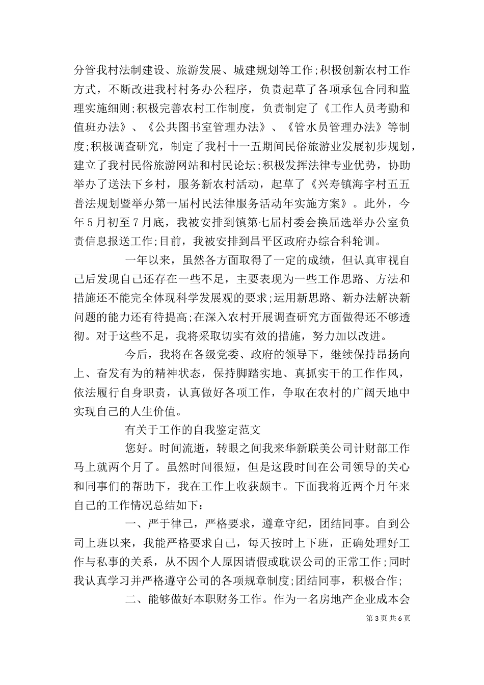 工作个人自我鉴定优秀范文精选_第3页