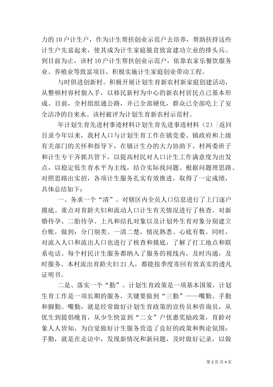 计划生育先进事迹材料3篇_第2页