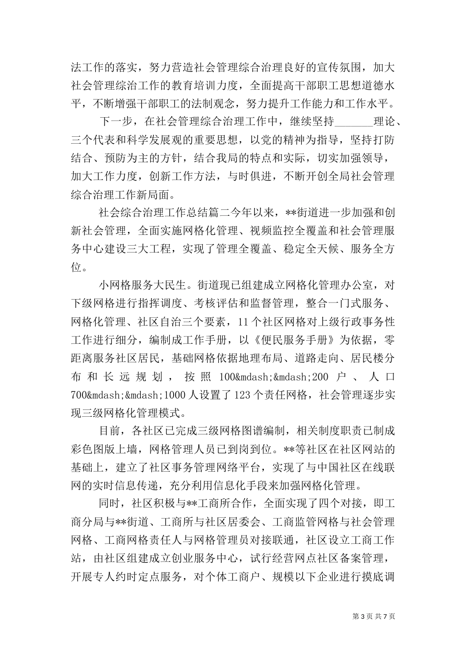 社会综合治理工作总结_第3页