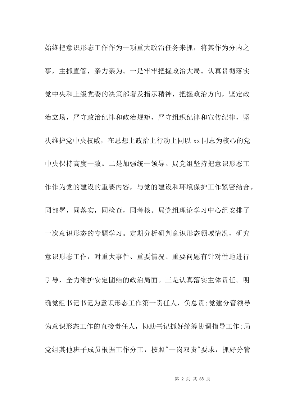 （精选）2021年意识形态工作要点范文(精选6篇)_第2页