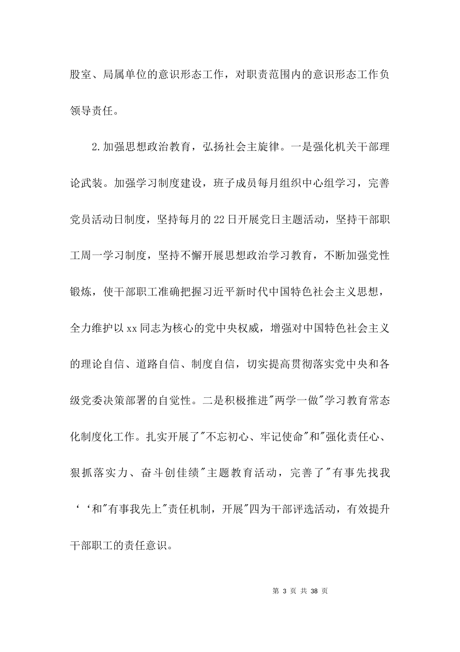 （精选）2021年意识形态工作要点范文(精选6篇)_第3页