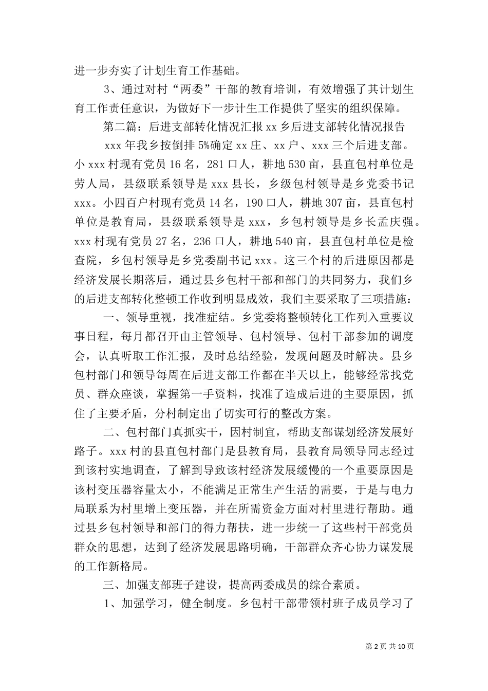 计划生育后进转化情况汇报_第2页