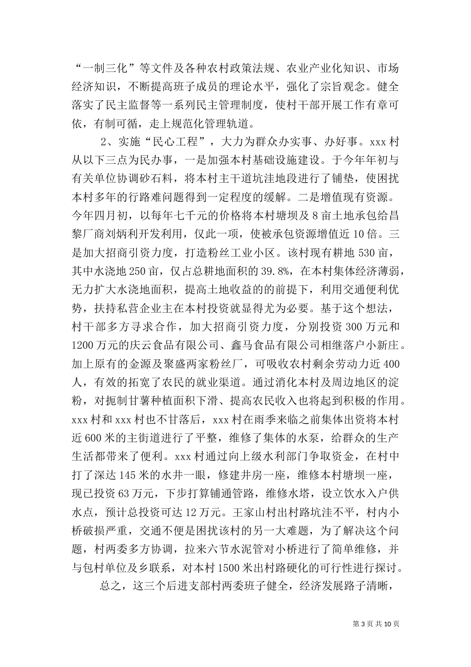 计划生育后进转化情况汇报_第3页