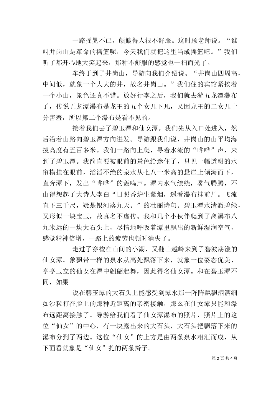 井岗山精神的感悟（一）_第2页