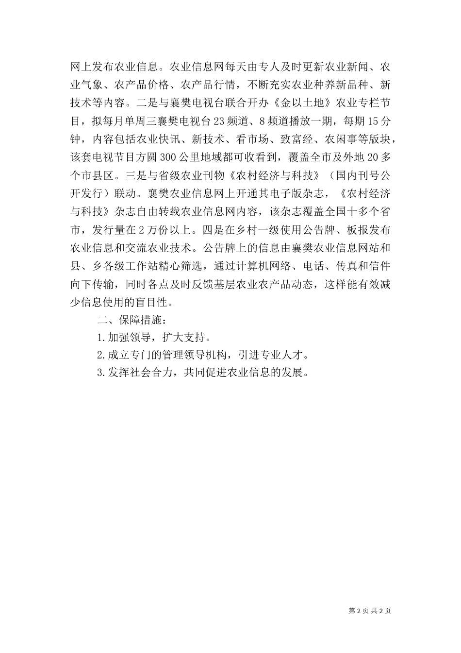 农业信息化建设方案（一）_第2页