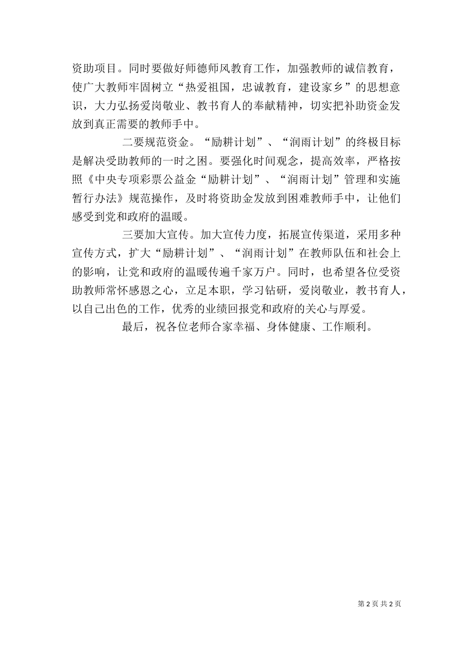 在发放贫困生资助金仪式上的讲话（四）_第2页