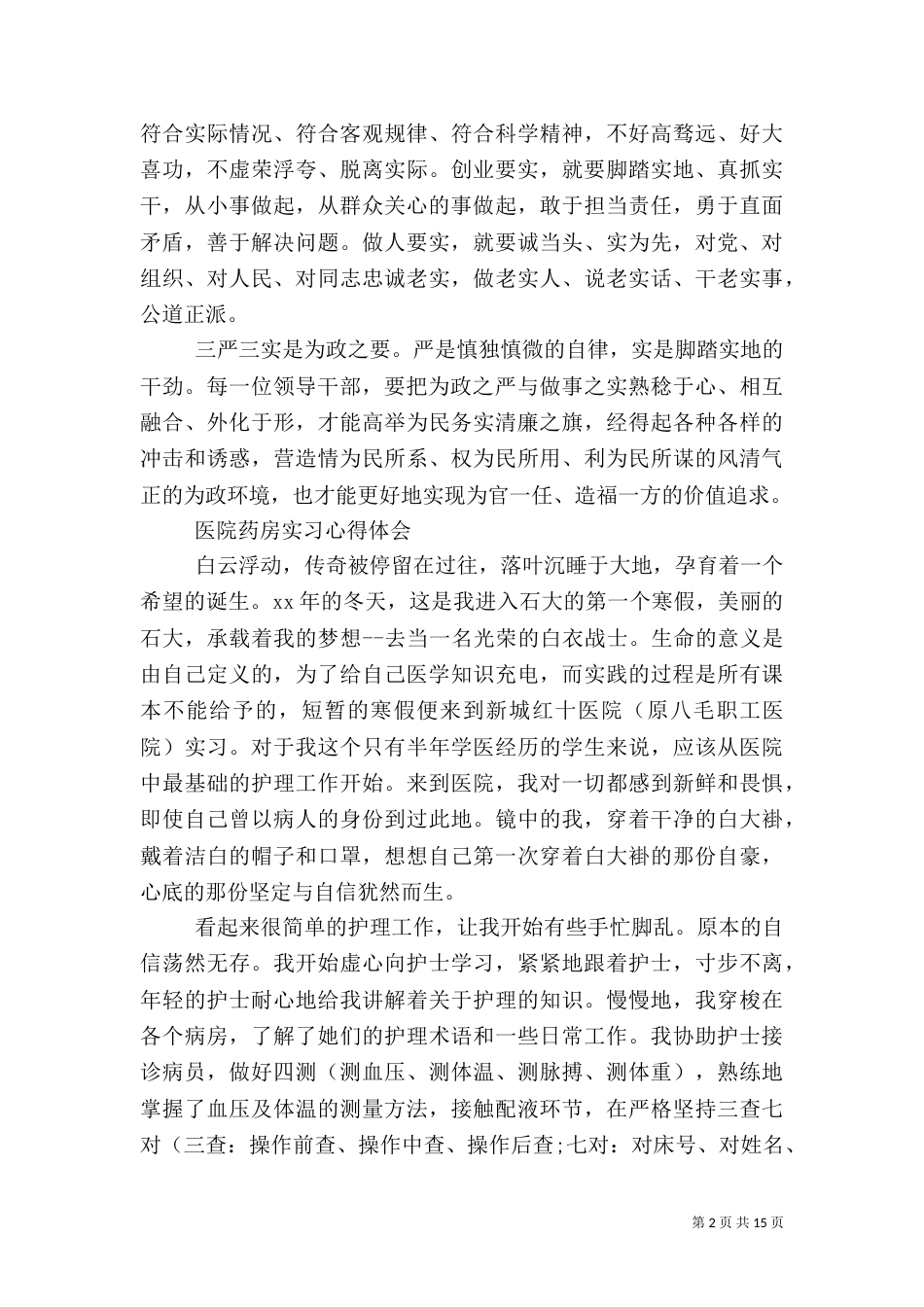 2023医院心得体会(4篇)_第2页