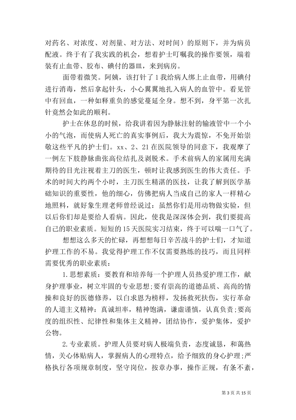 2023医院心得体会(4篇)_第3页