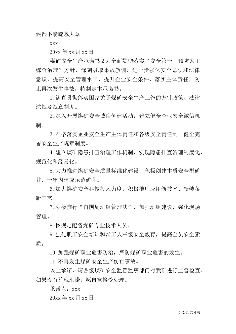 媒矿安全生产承诺书_第2页
