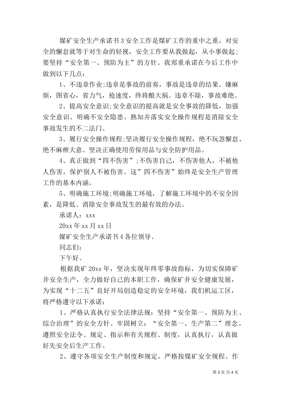 媒矿安全生产承诺书_第3页