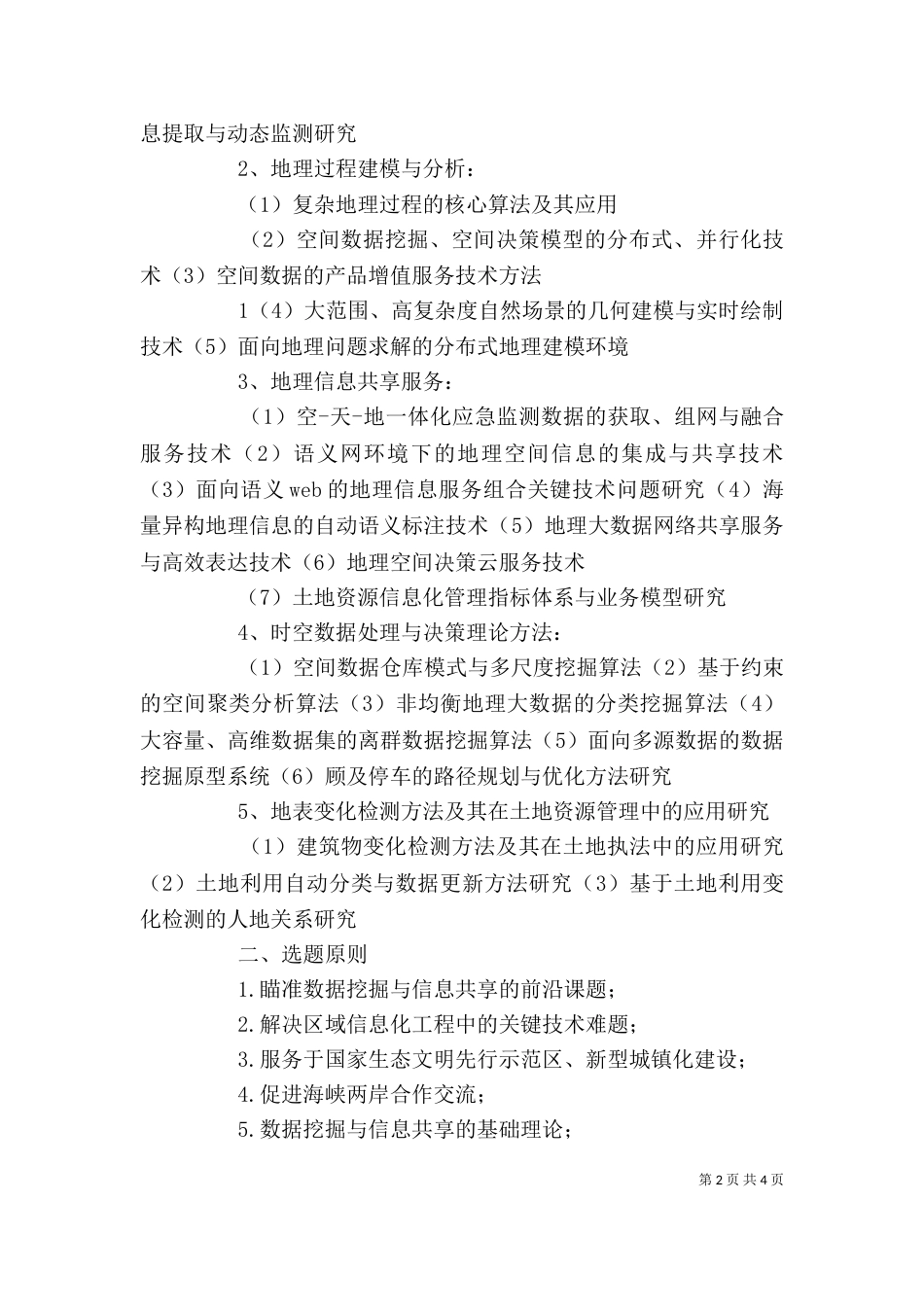 岩土试验室座谈会内容(修改后)（一）_第2页