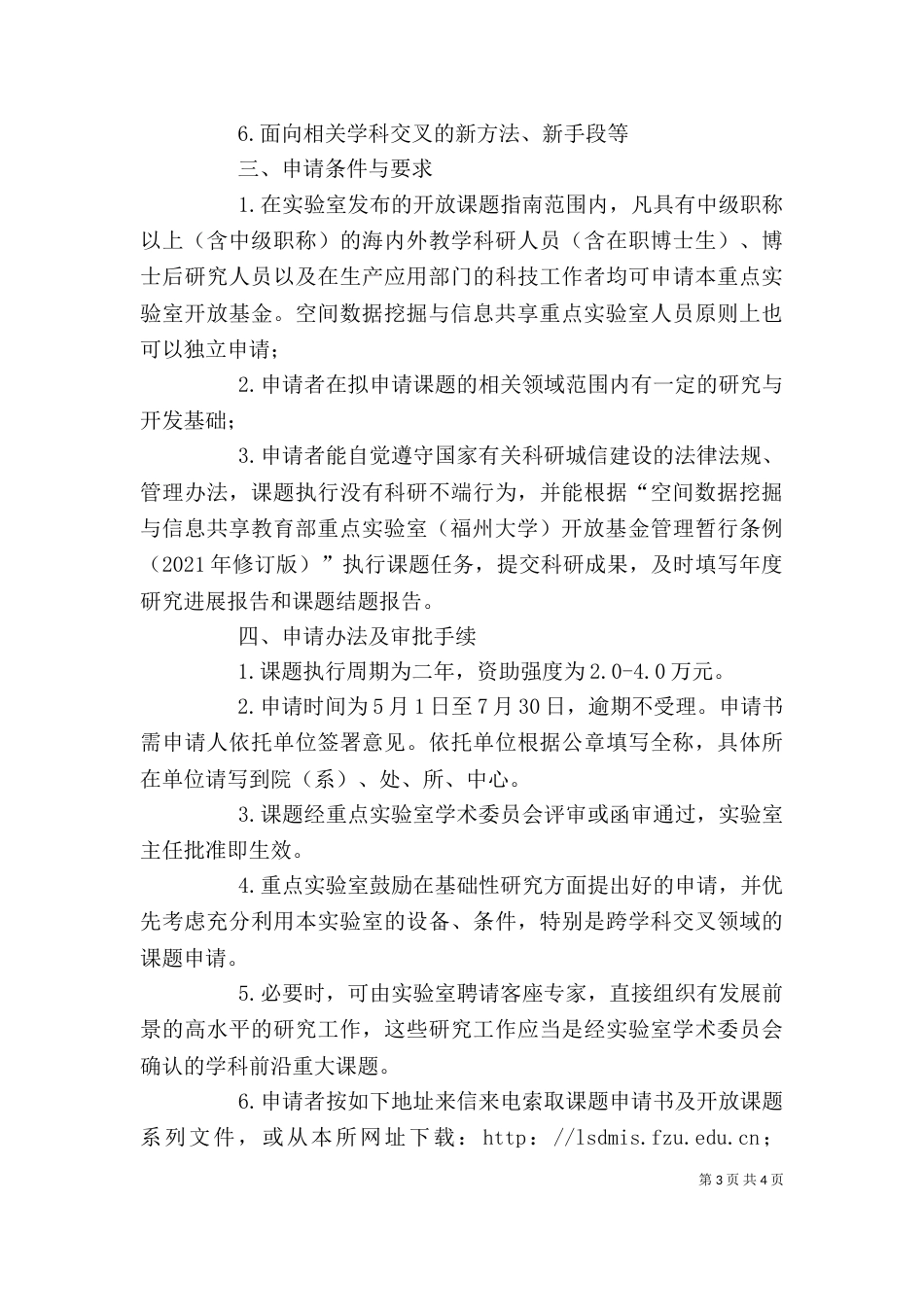 岩土试验室座谈会内容(修改后)（一）_第3页