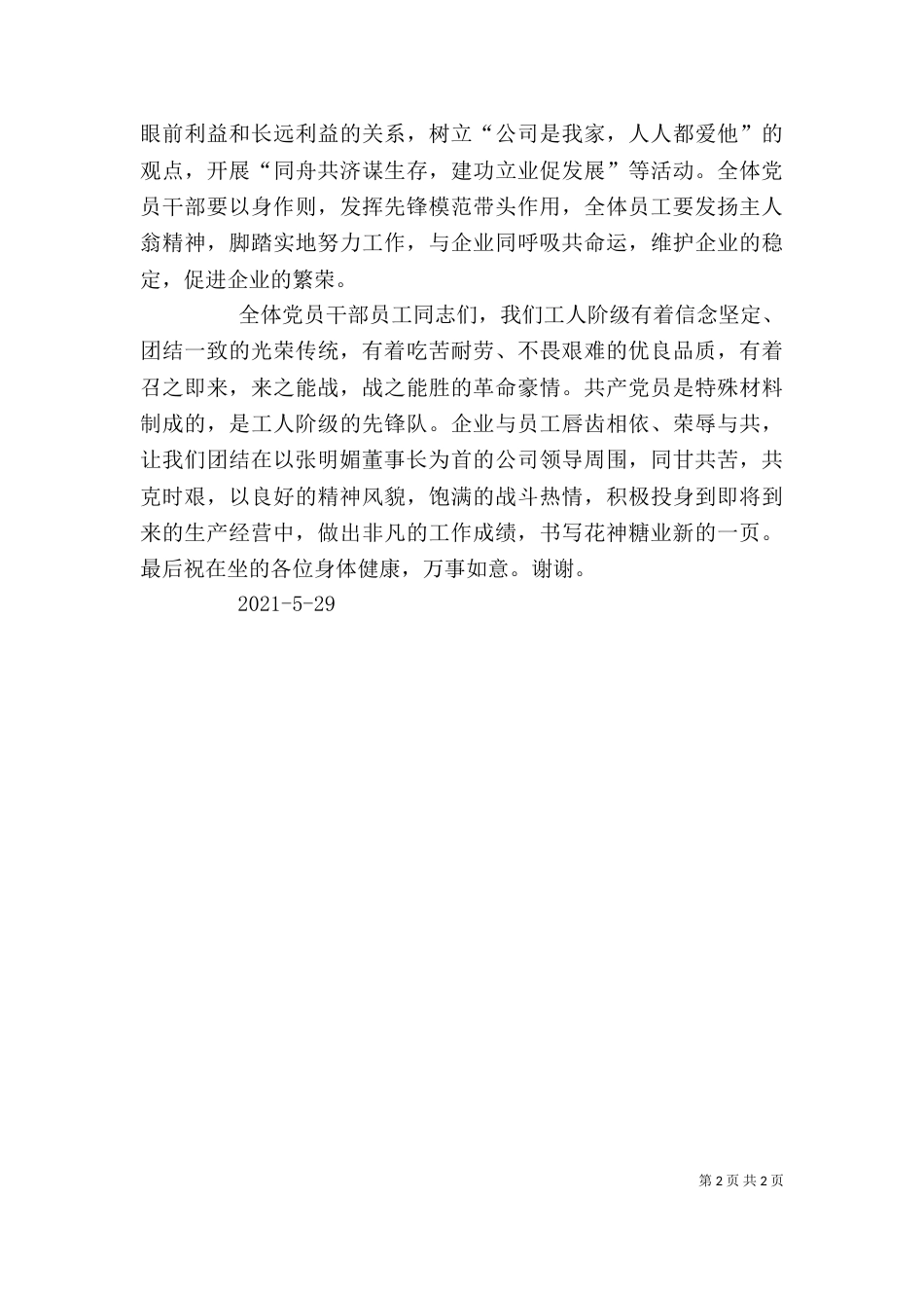 生产动员会上的讲话（一）_第2页