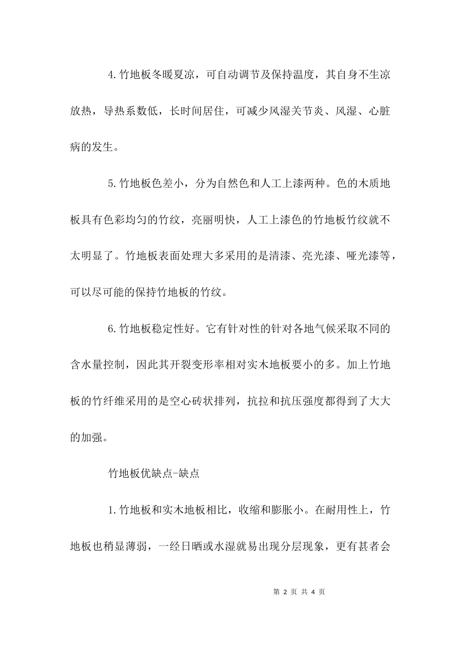 竹地板优缺点分析_第2页