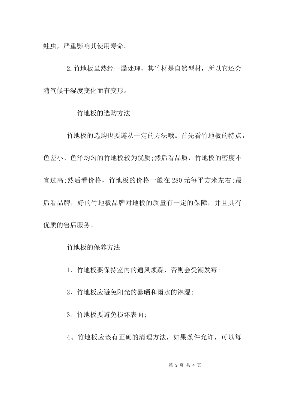 竹地板优缺点分析_第3页