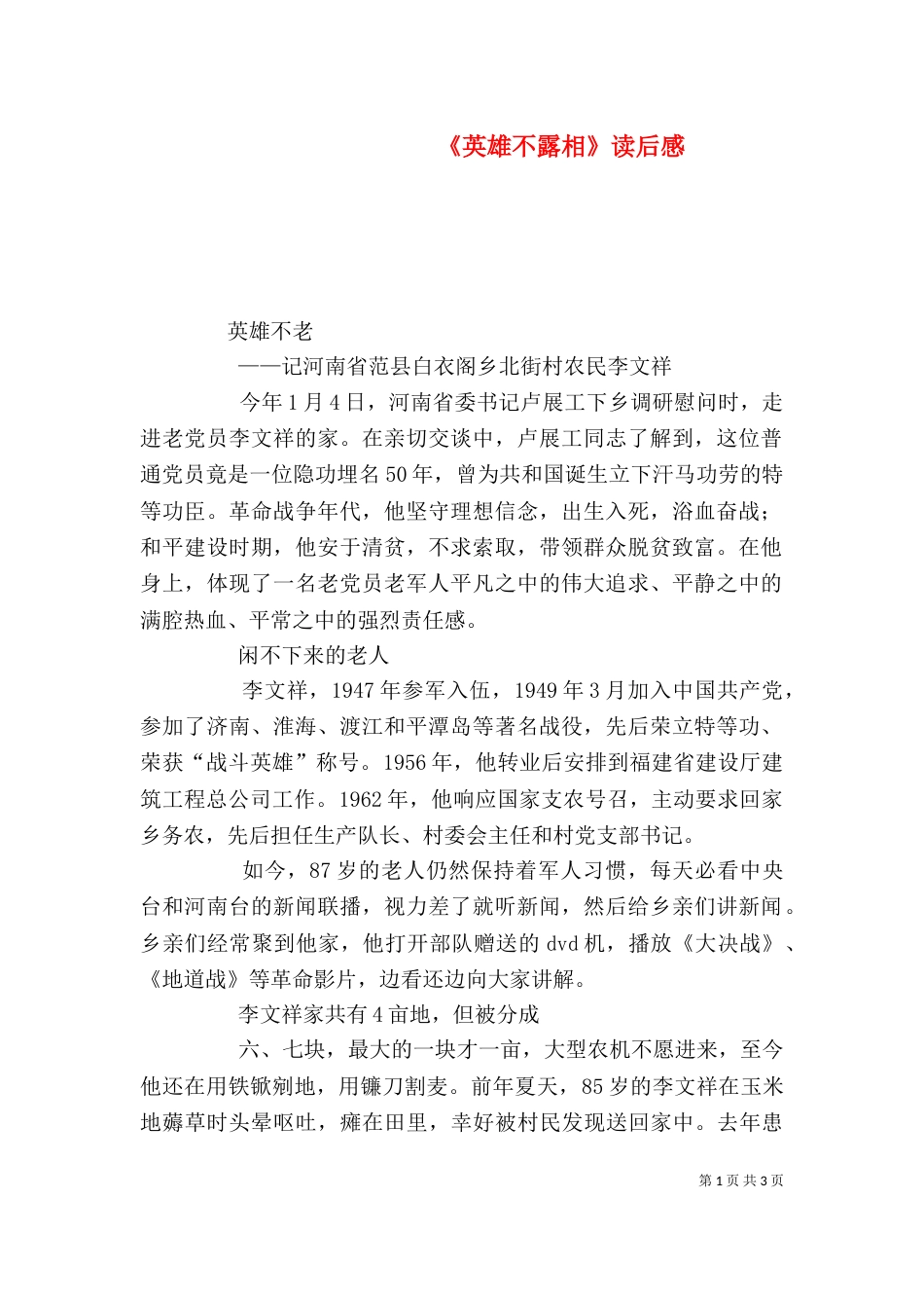 《英雄不露相》读后感_第1页