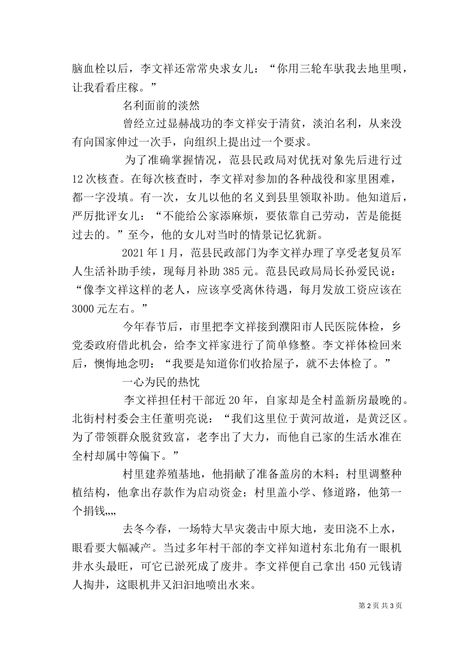 《英雄不露相》读后感_第2页