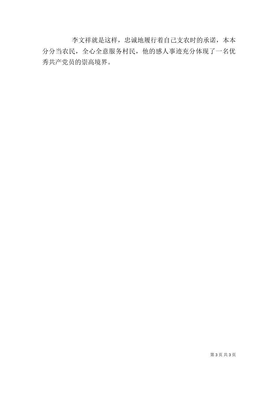 《英雄不露相》读后感_第3页