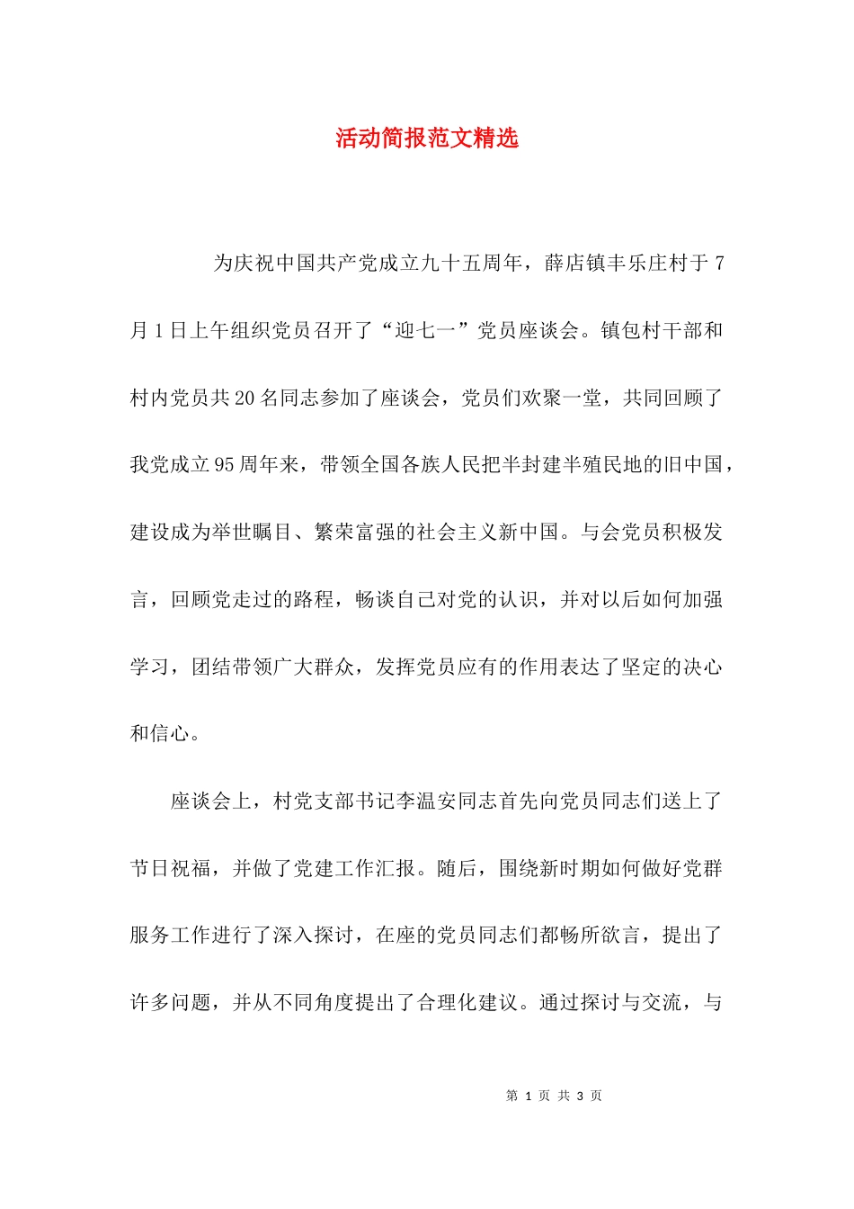 活动简报范文精选_第1页