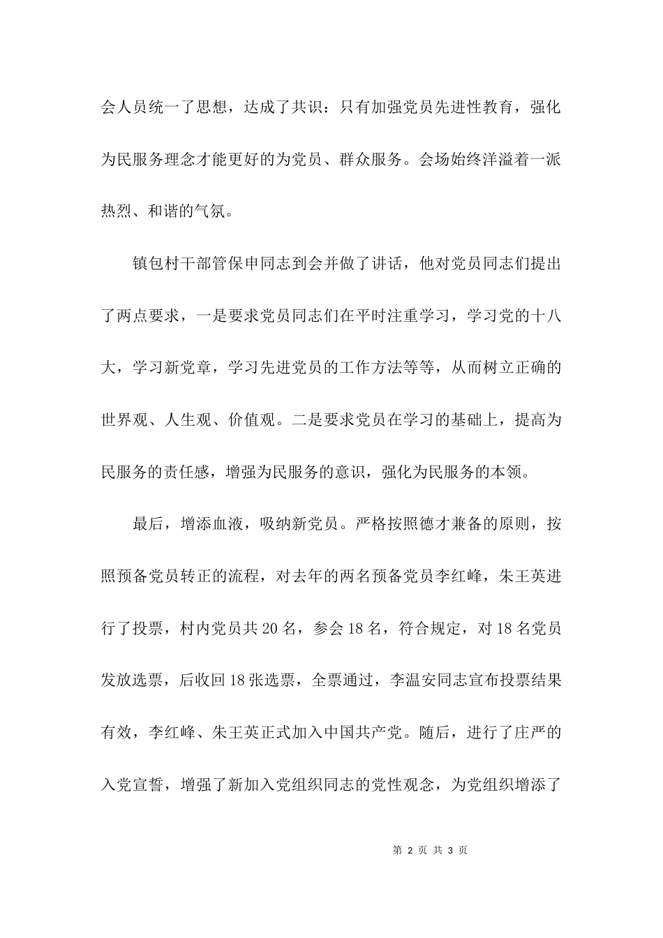 活动简报范文精选_第2页