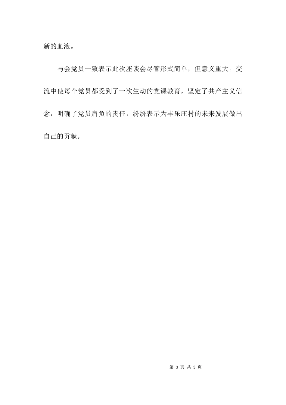 活动简报范文精选_第3页