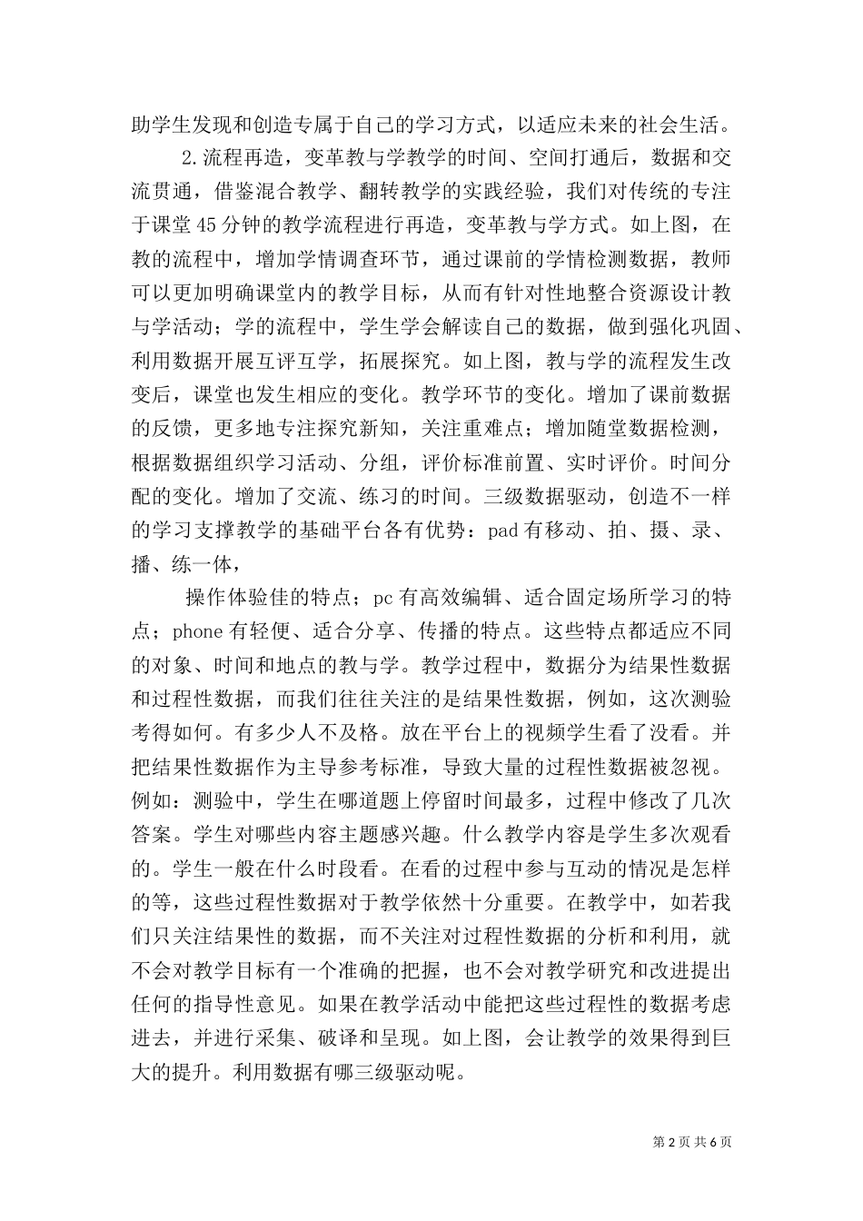 信息时代,数据驱动教学的创新学习_第2页