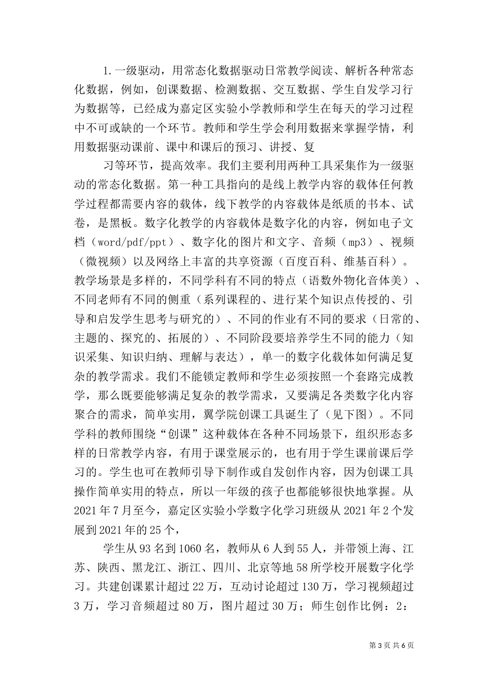 信息时代,数据驱动教学的创新学习_第3页