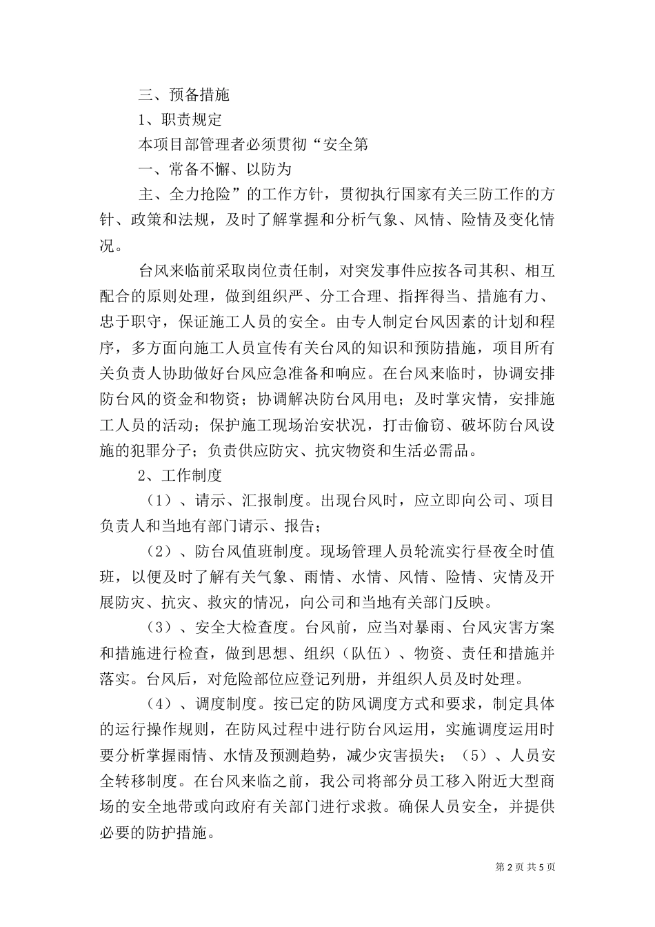 防台防汛应急处置行动方案（一）_第2页