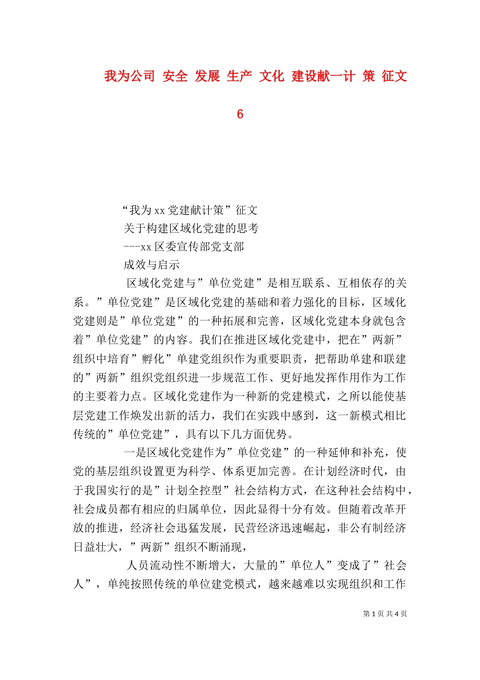 我为公司 安全 发展 生产 文化 建设献一计 策 征文6_第1页