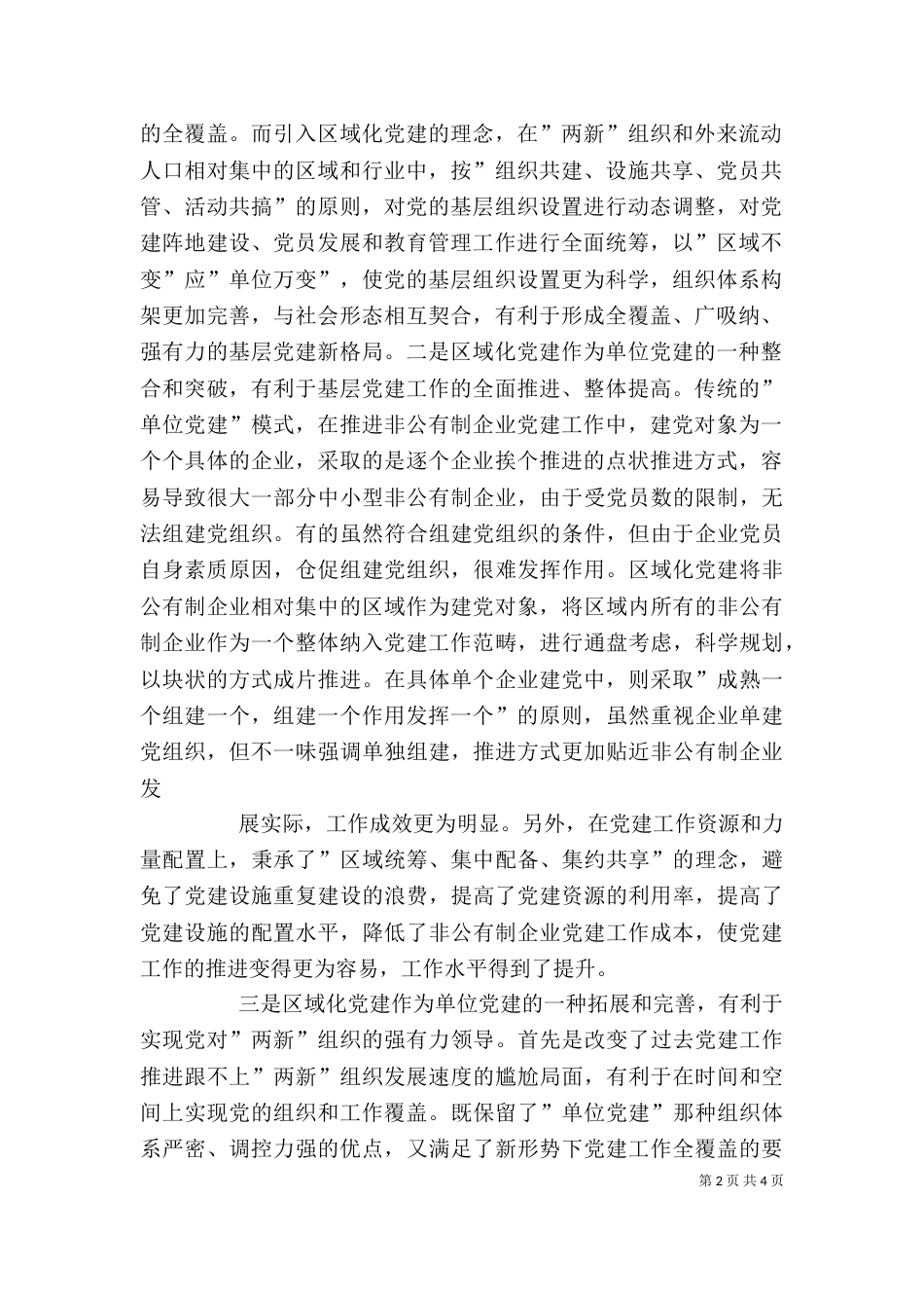 我为公司 安全 发展 生产 文化 建设献一计 策 征文6_第2页