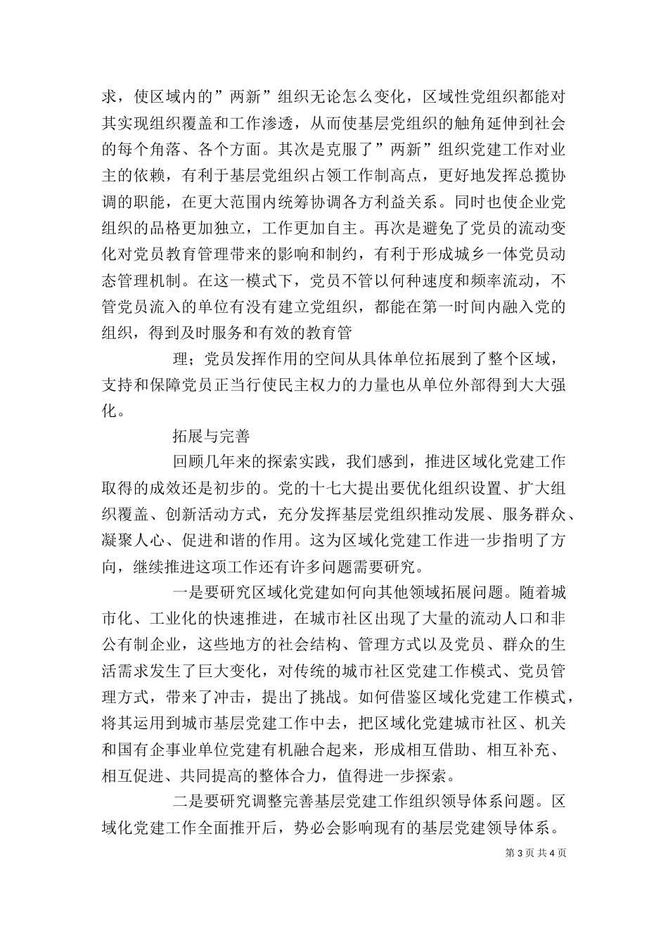 我为公司 安全 发展 生产 文化 建设献一计 策 征文6_第3页