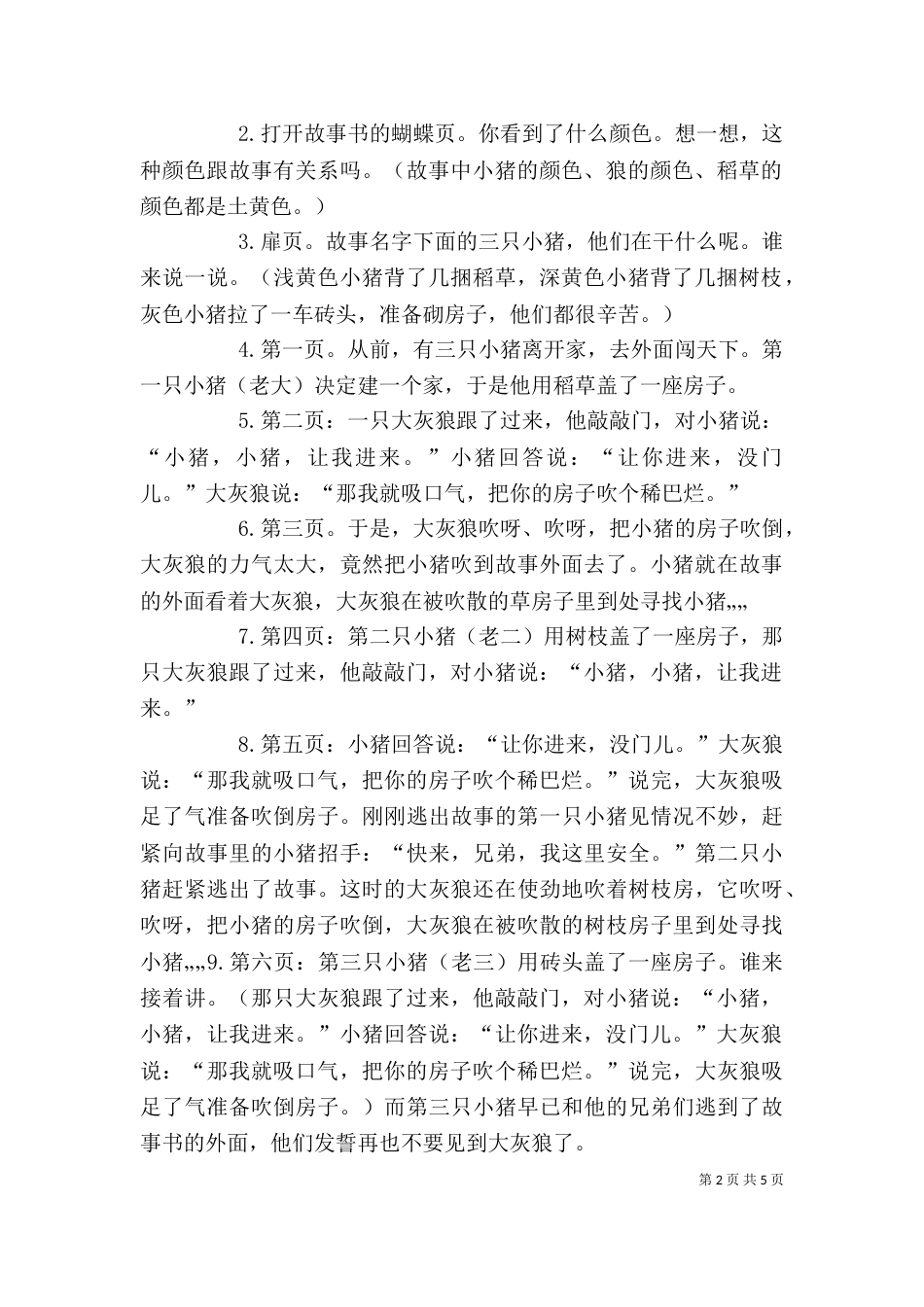 欣赏课《三只小猪》观后感（三）_第2页