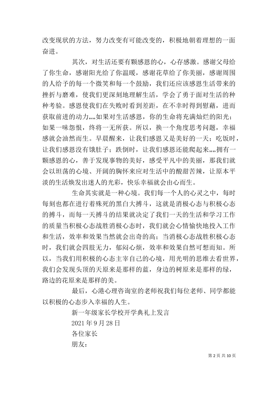校本研训训讲稿（三）_第2页