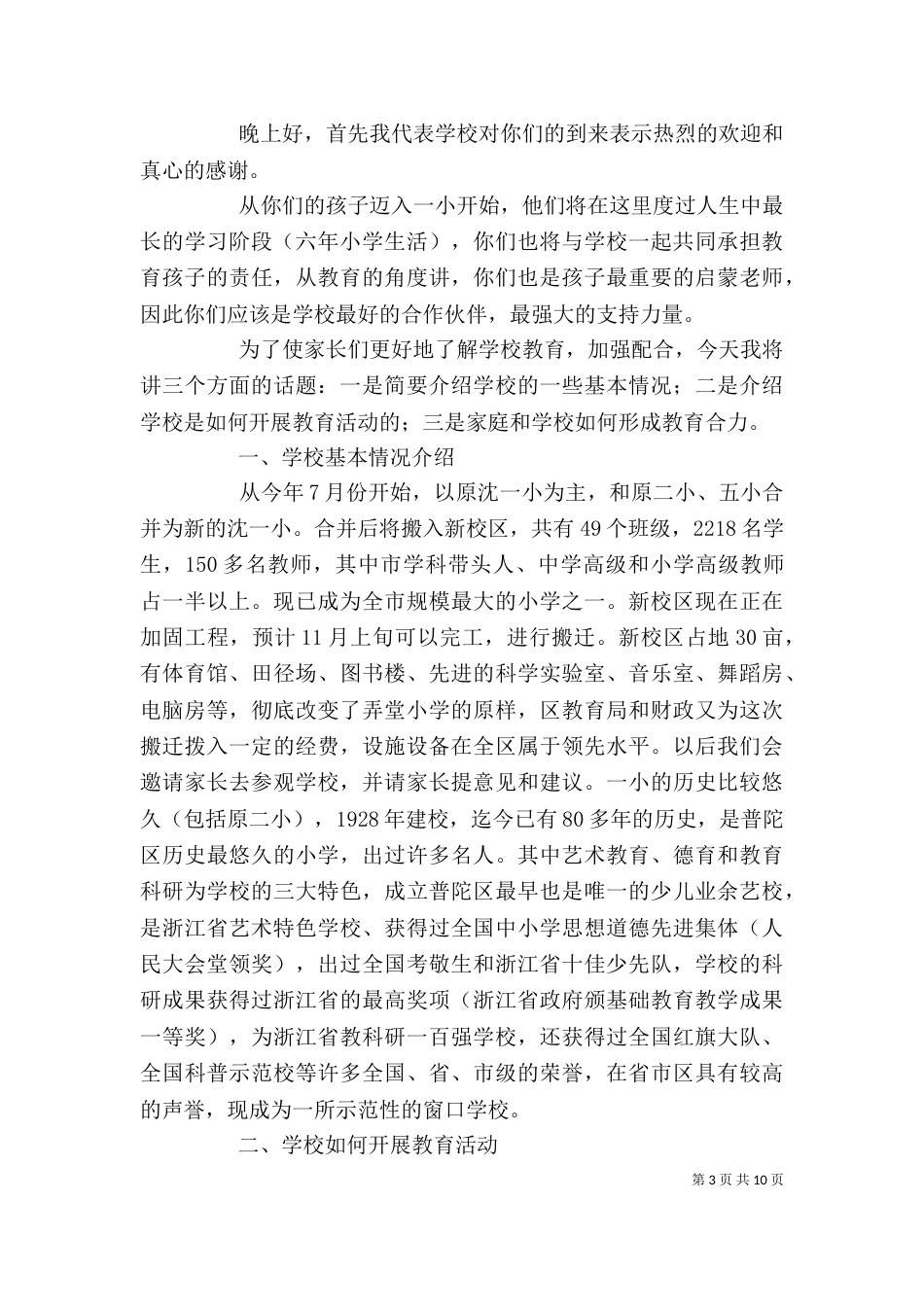 校本研训训讲稿（三）_第3页