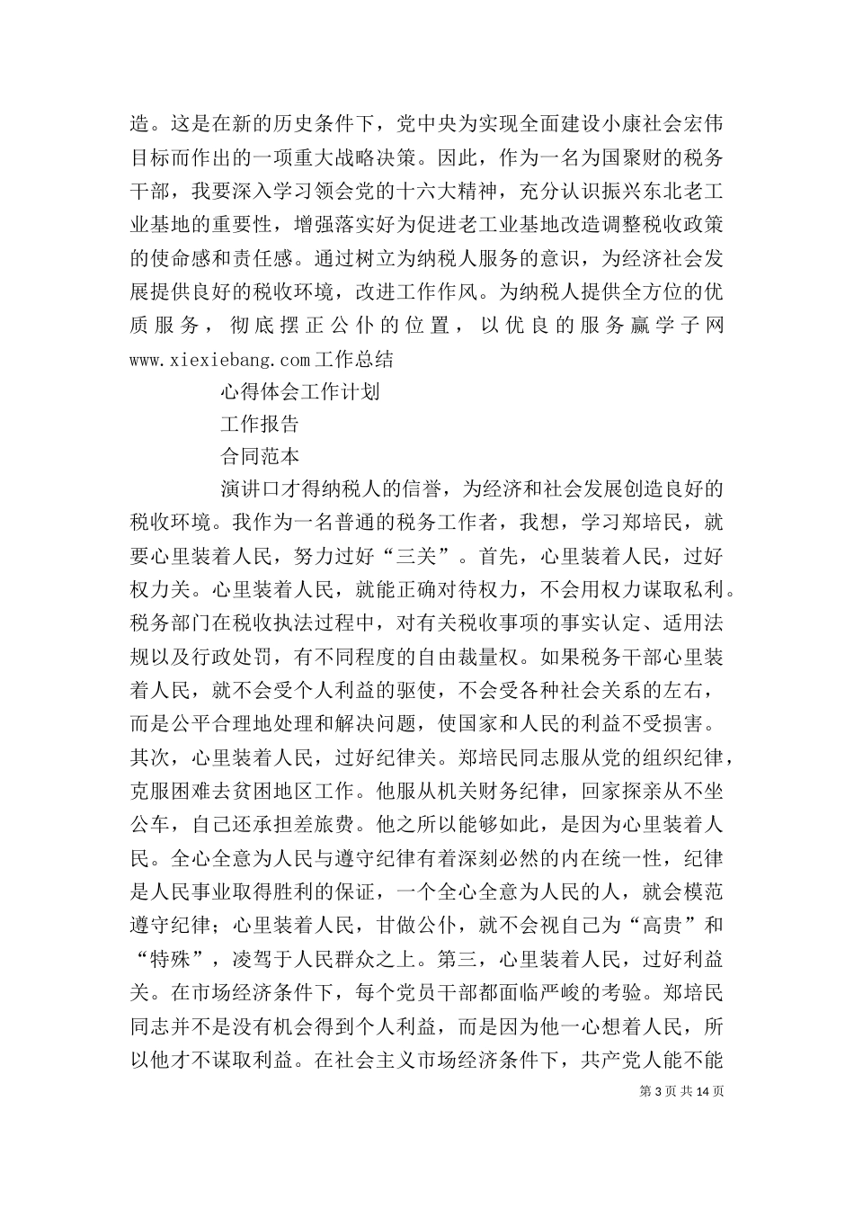 参加先教活动学习动员阶段心得体会_第3页